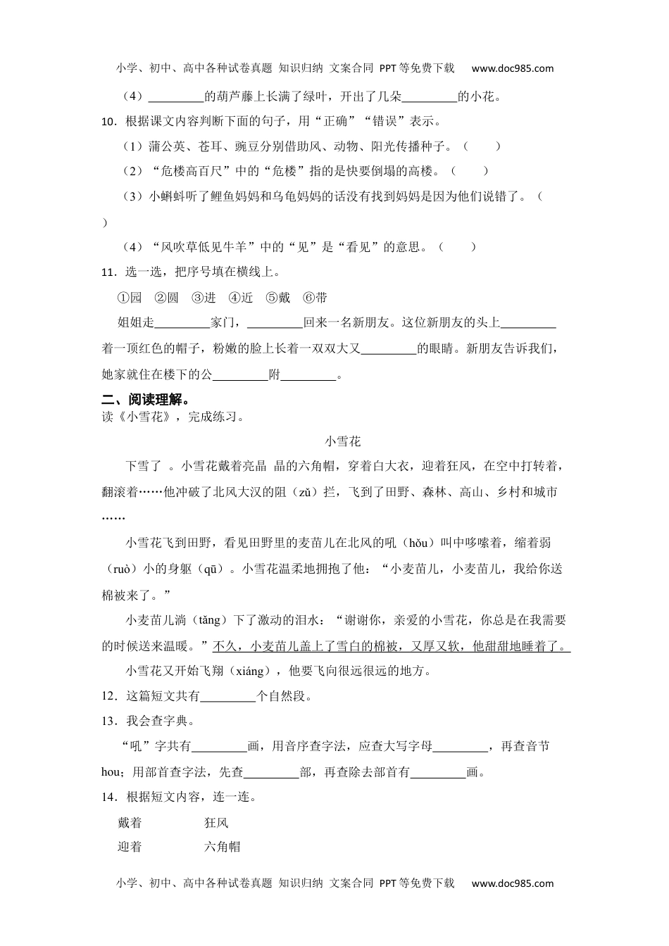 期末综合复习卷（一）（试卷）部编版语文二年级上册.docx