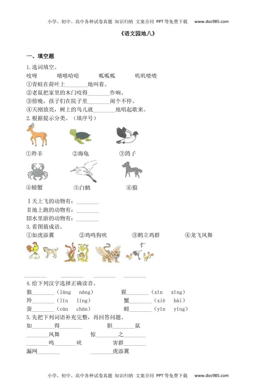 人教部编版二年级语文上册 课课练---《语文园地八》同步练习 部编版 含答案.docx