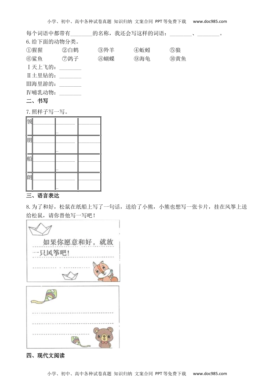 人教部编版二年级语文上册 课课练---《语文园地八》同步练习 部编版 含答案.docx