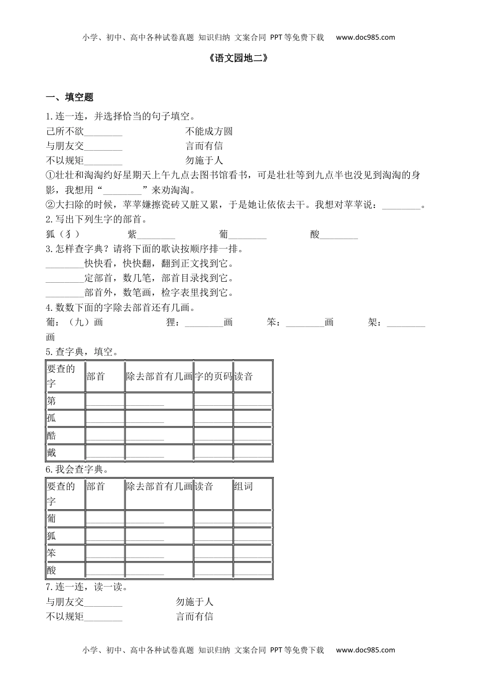 人教部编版二年级语文上册 课课练---《语文园地二》同步练习 部编版 含答案.docx