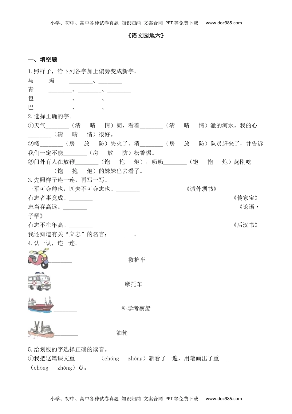 人教部编版二年级语文上册 课课练---《语文园地六》同步练习 部编版 含答案.docx