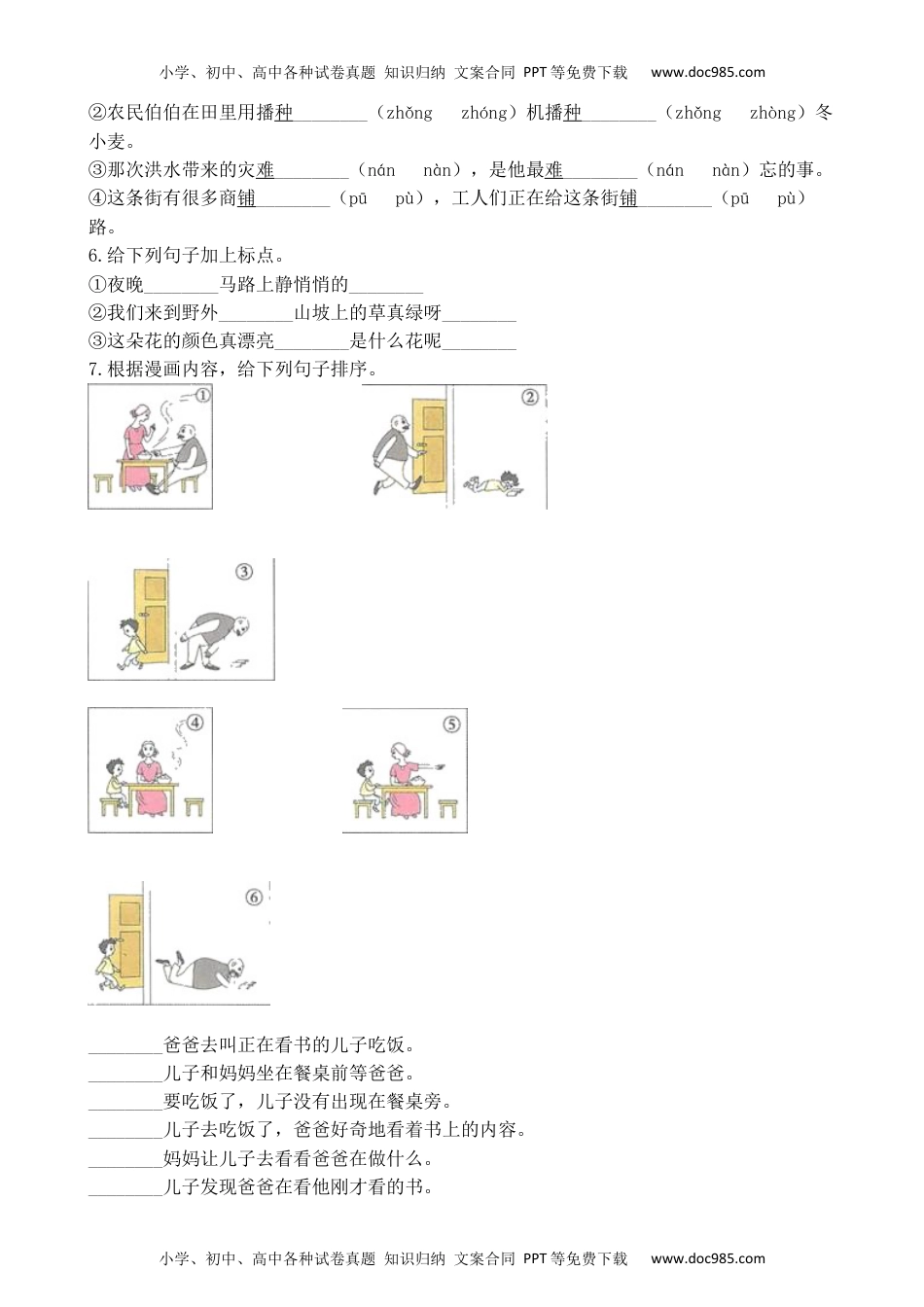 人教部编版二年级语文上册 课课练---《语文园地六》同步练习 部编版 含答案.docx