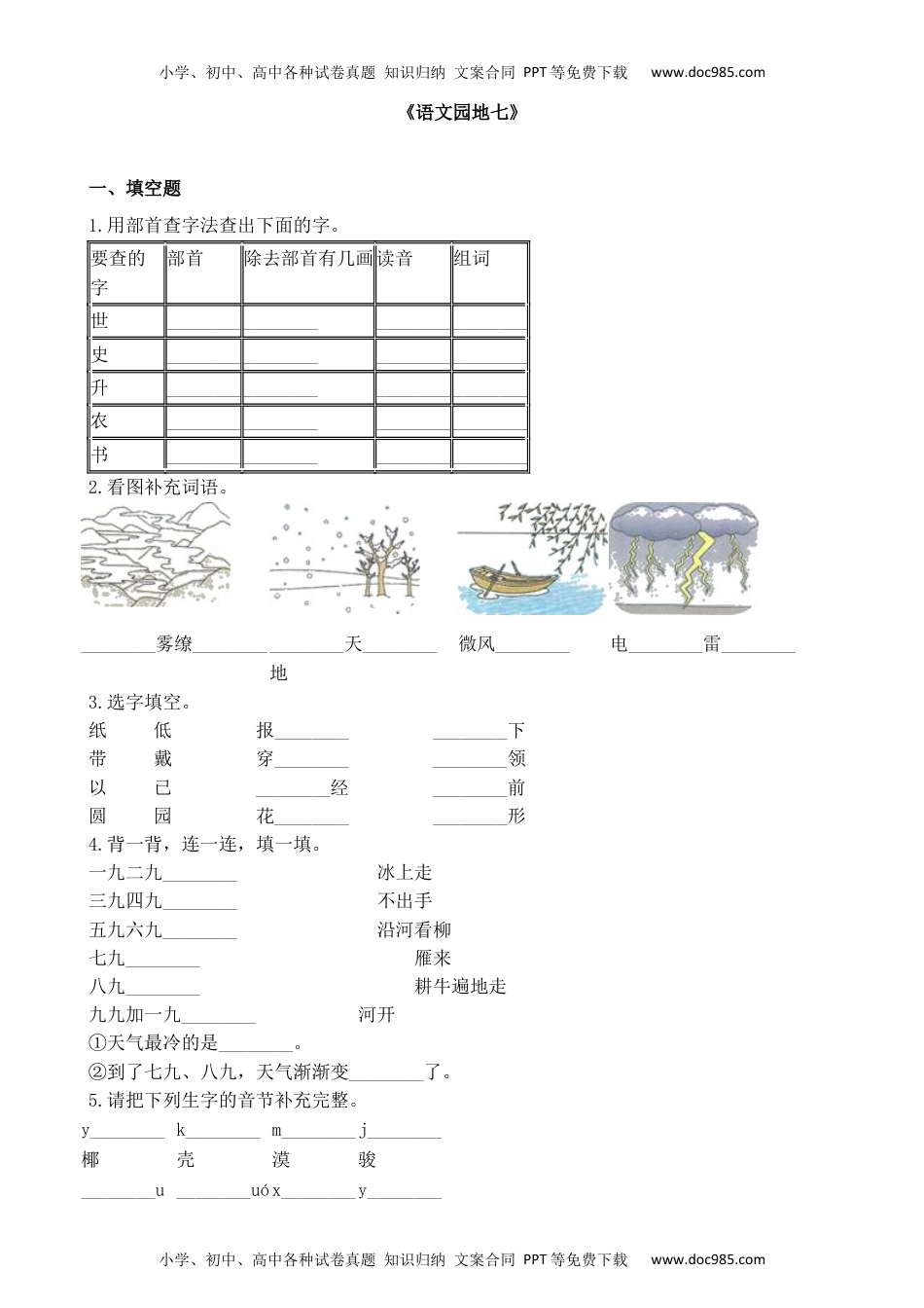 人教部编版二年级语文上册 课课练---《语文园地七》同步练习 部编版 含答案.docx