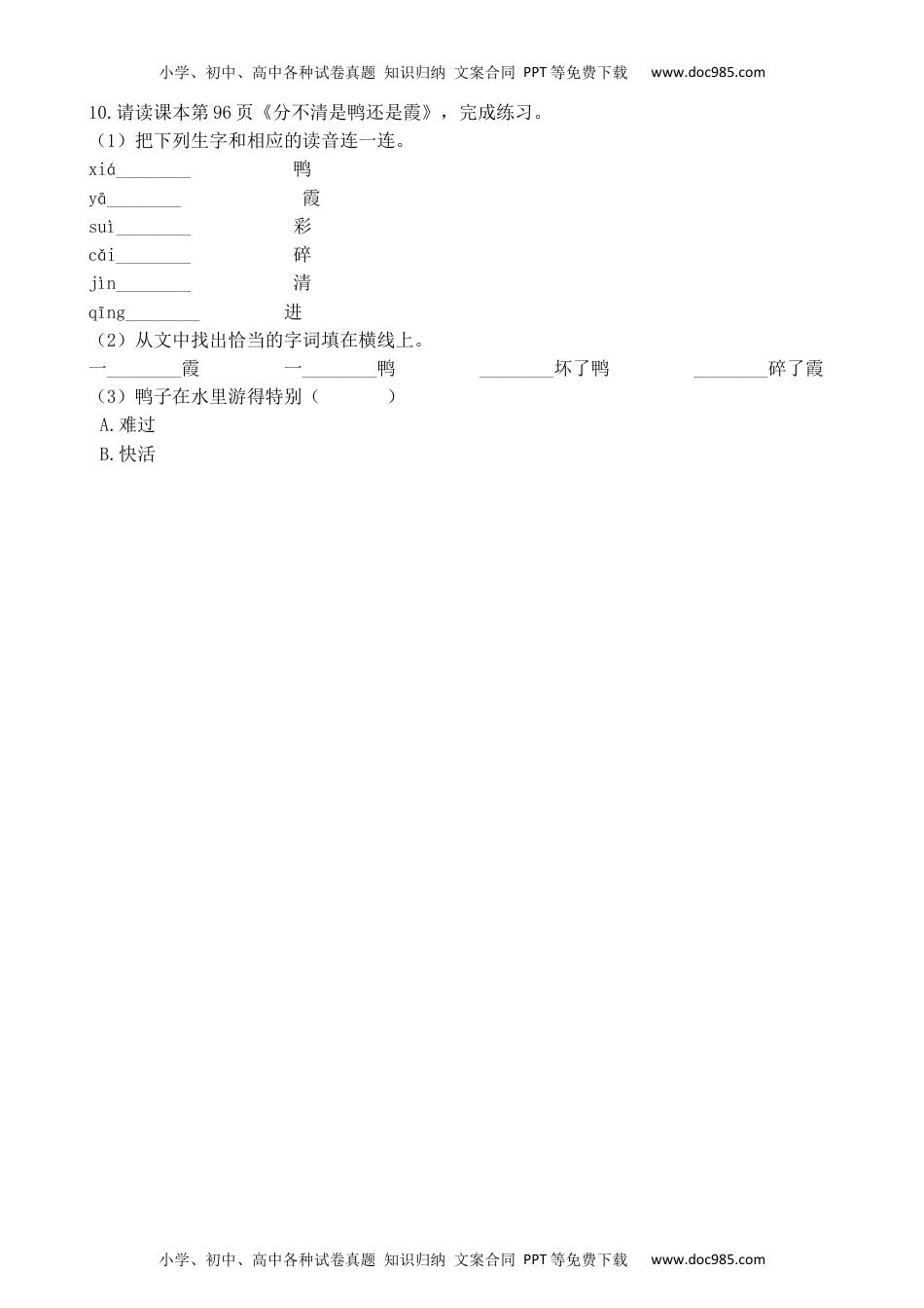 人教部编版二年级语文上册 课课练---《语文园地七》同步练习 部编版 含答案.docx