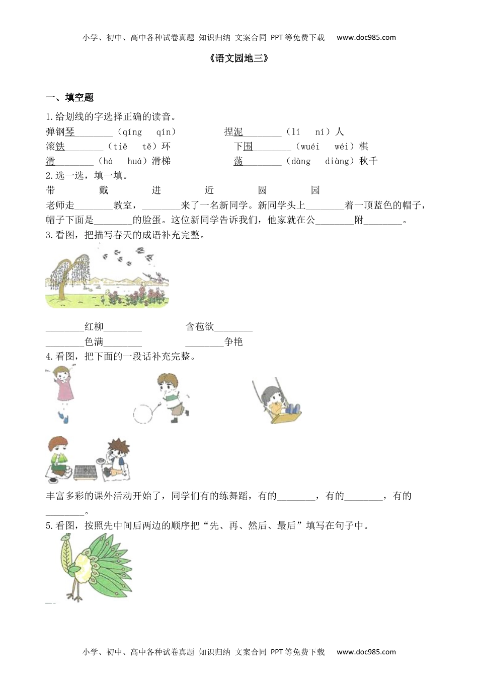 人教部编版二年级语文上册 课课练---《语文园地三》同步练习 部编版 含答案.docx