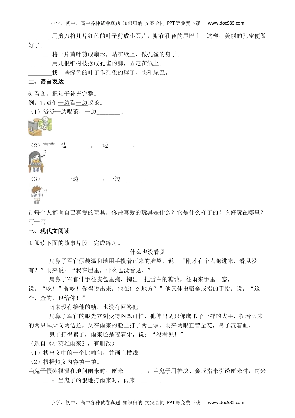 人教部编版二年级语文上册 课课练---《语文园地三》同步练习 部编版 含答案.docx