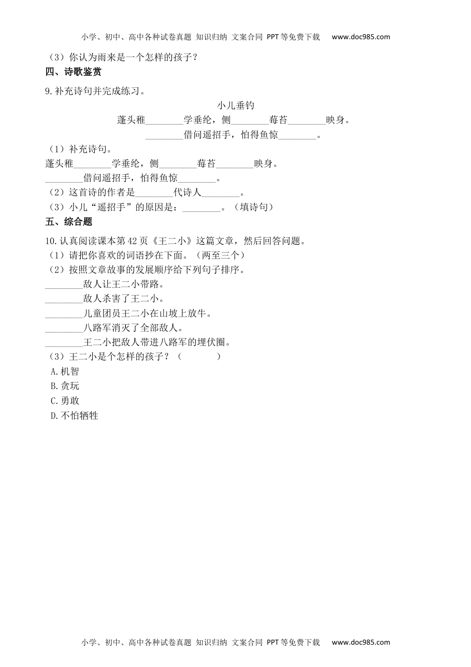 人教部编版二年级语文上册 课课练---《语文园地三》同步练习 部编版 含答案.docx