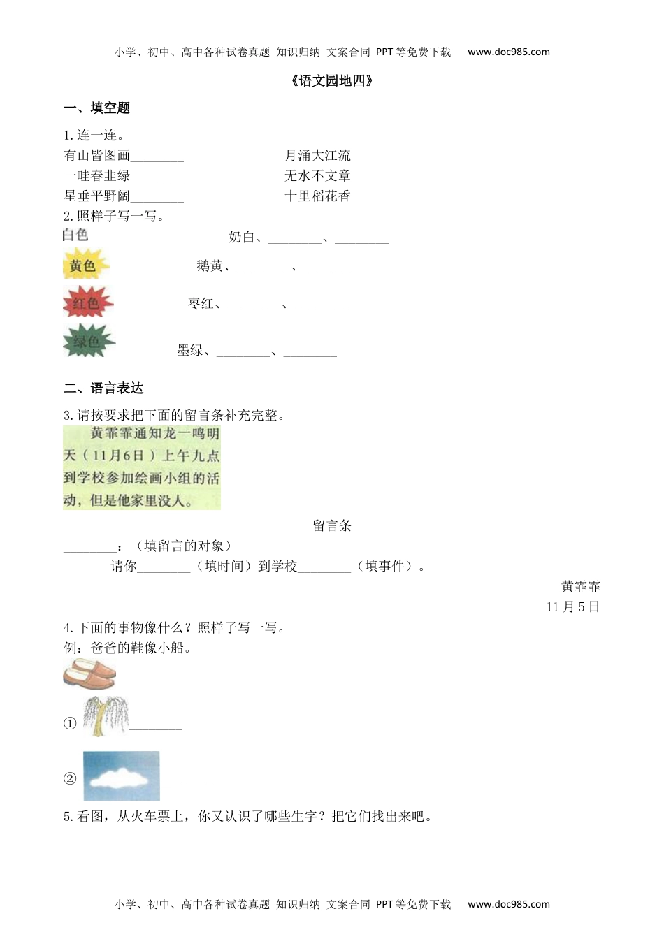 人教部编版二年级语文上册 课课练---《语文园地四》同步练习 部编版 含答案.docx