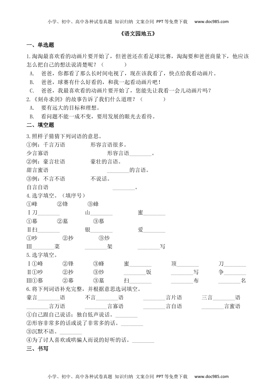 人教部编版二年级语文上册 课课练---《语文园地五》同步练习 含答案  部编版.docx