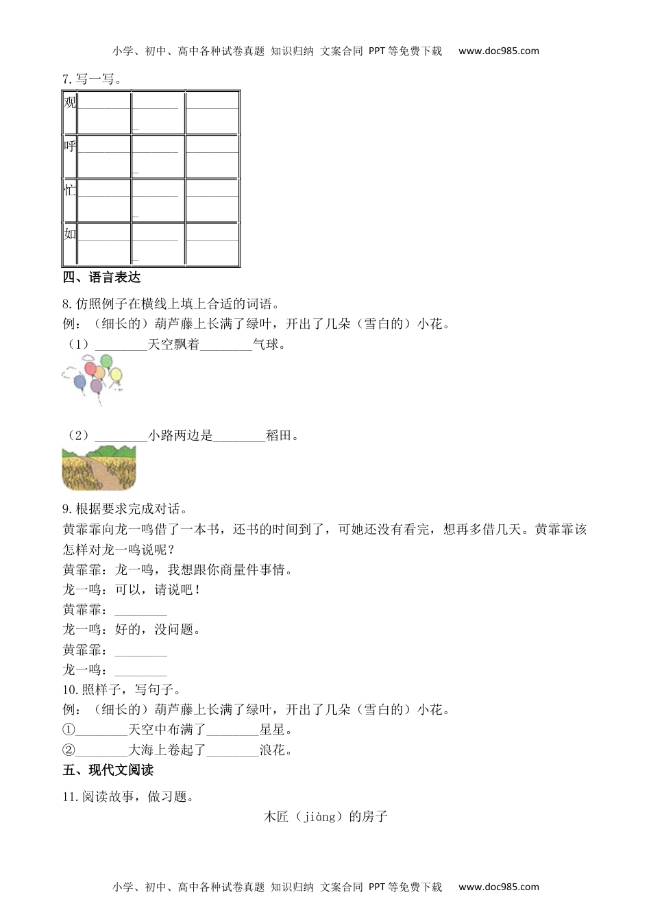 人教部编版二年级语文上册 课课练---《语文园地五》同步练习 含答案  部编版.docx