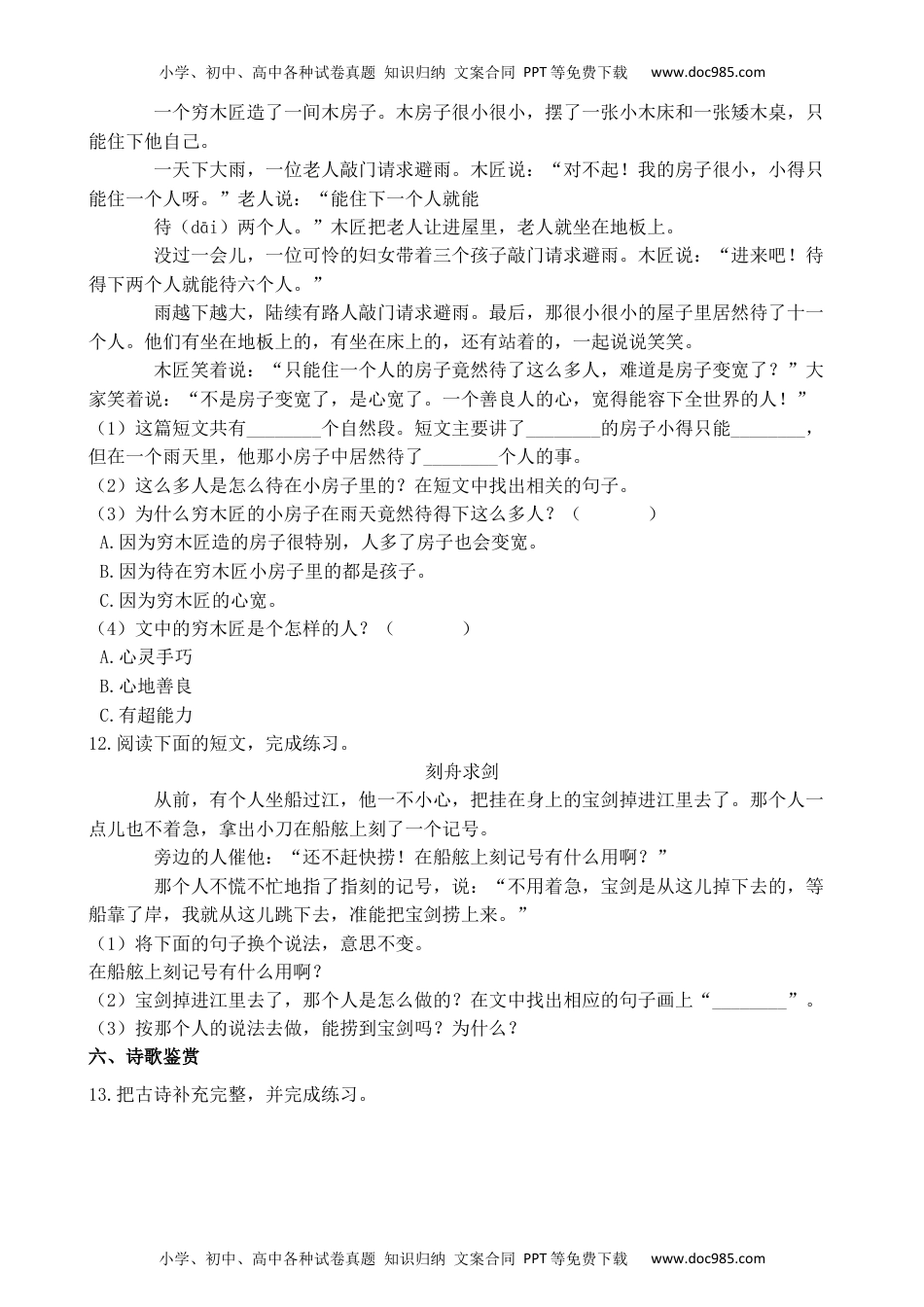 人教部编版二年级语文上册 课课练---《语文园地五》同步练习 含答案  部编版.docx