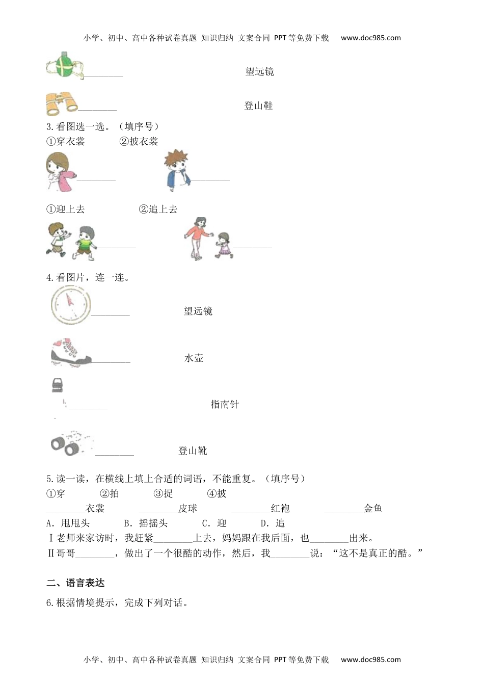 人教部编版二年级语文上册 课课练---《语文园地一》同步练习 部编版 含答案.docx