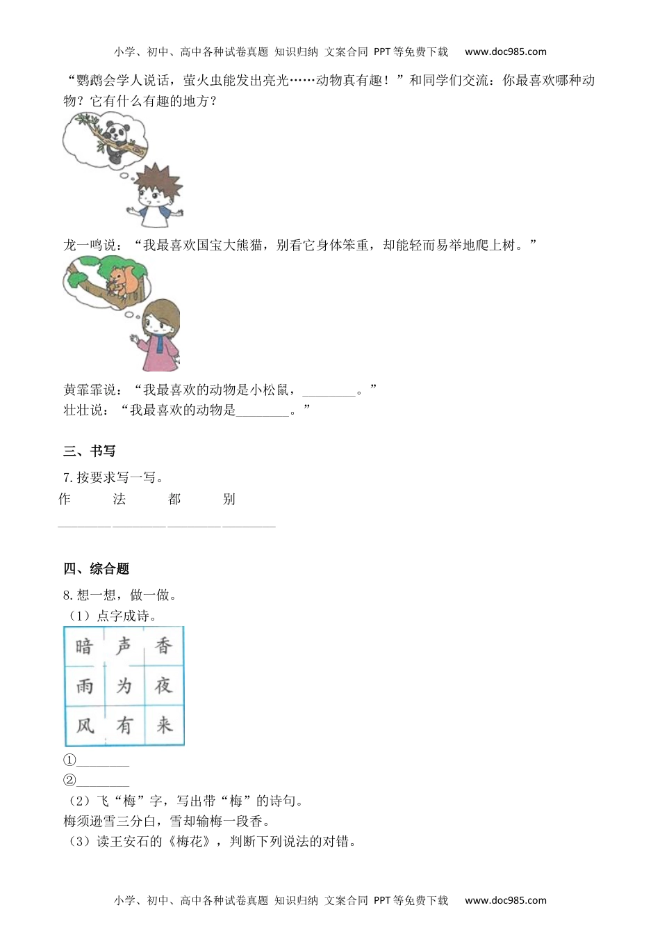 人教部编版二年级语文上册 课课练---《语文园地一》同步练习 部编版 含答案.docx