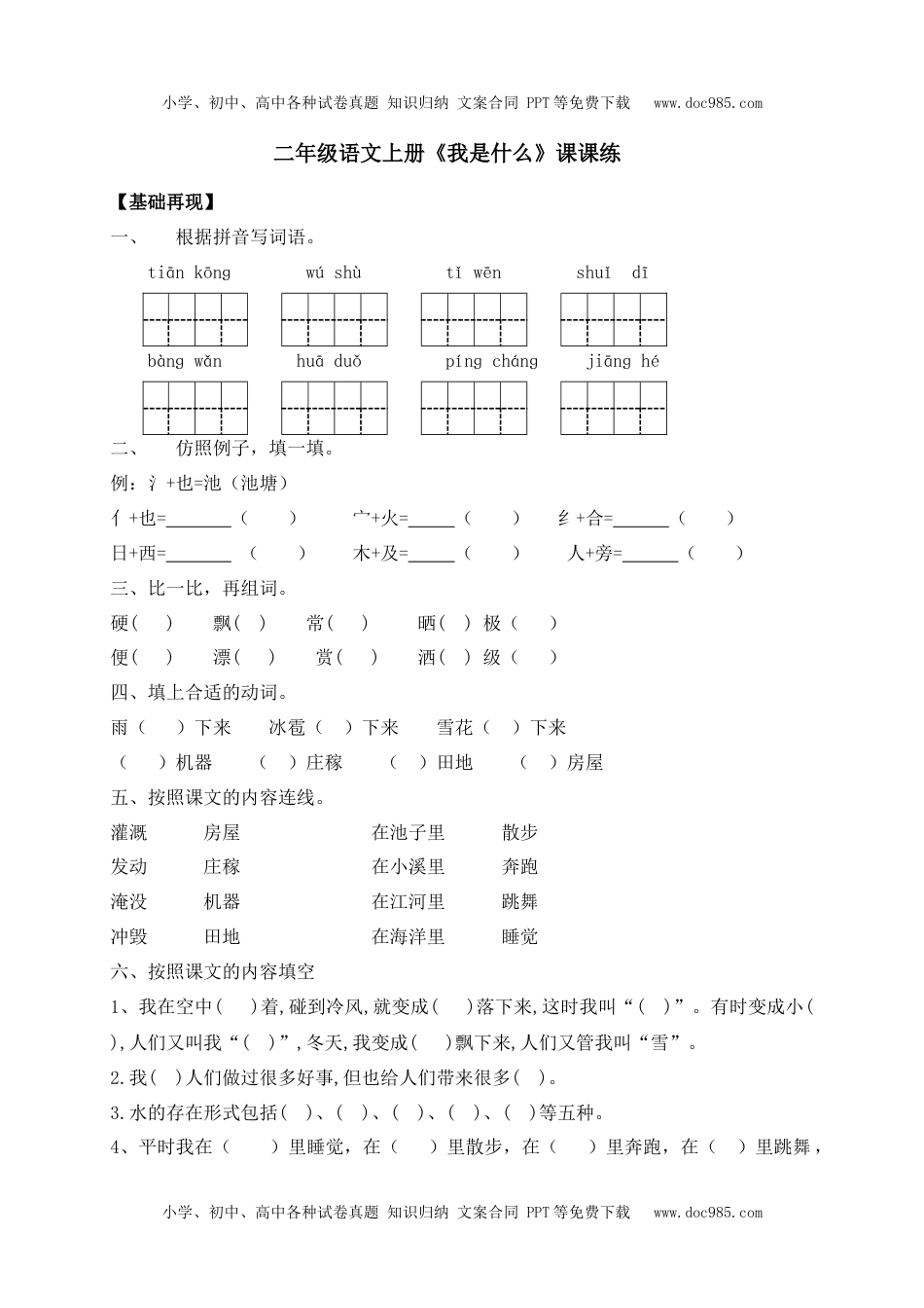 人教部编版二年级语文上册 课课练-2《我是什么》-人教部编版（含答案）.docx