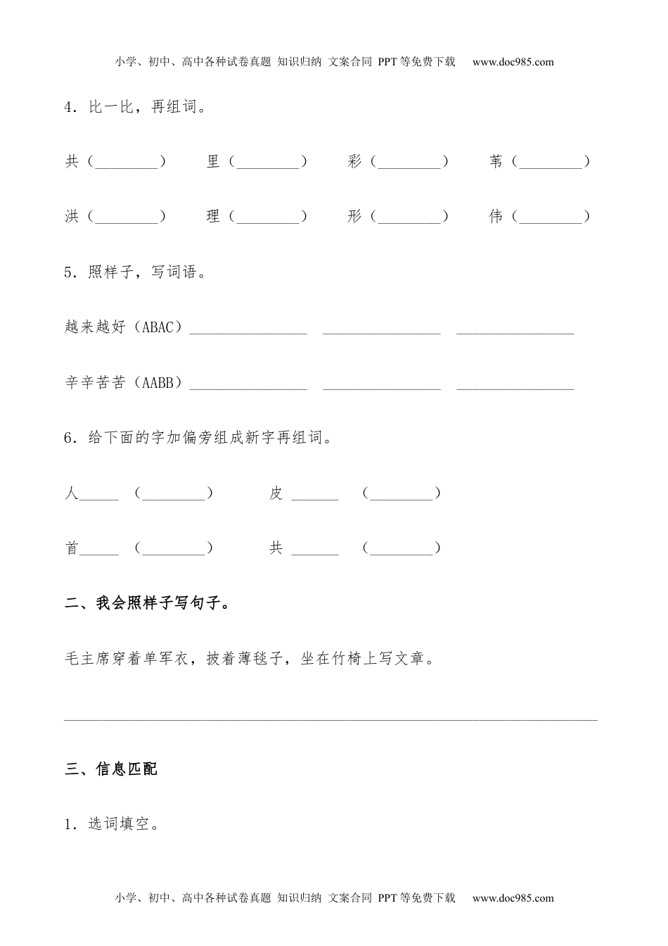 人教部编版二年级语文上册 课课练-15《八角楼上》-人教部编版（含答案）.docx