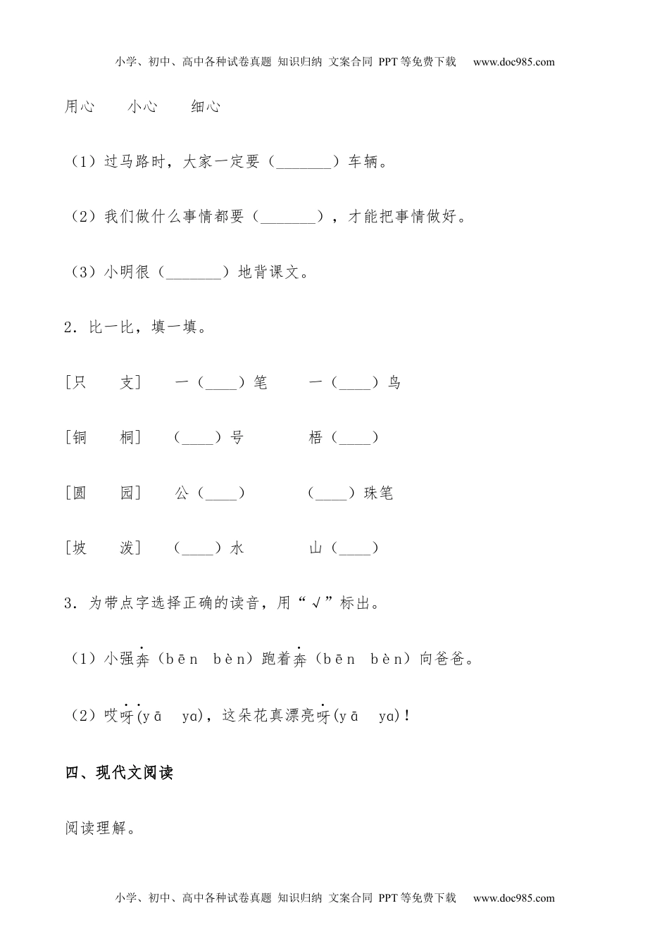 人教部编版二年级语文上册 课课练-15《八角楼上》-人教部编版（含答案）.docx