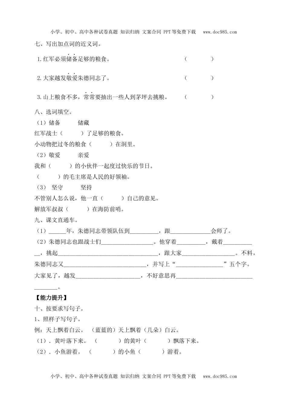 人教部编版二年级语文上册 课课练-16《朱德的扁担》-人教部编版（含答案）.docx