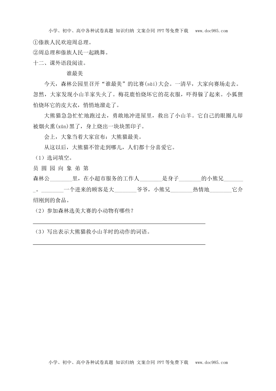 人教部编版二年级语文上册 课课练-17《难忘的泼水节》-人教部编版（含答案）.docx