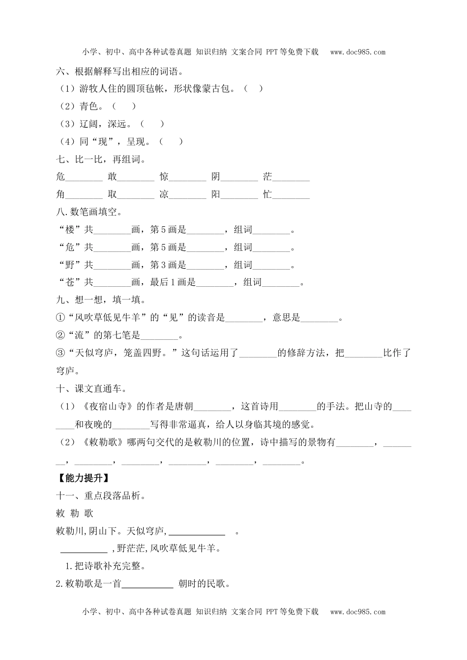 人教部编版二年级语文上册 课课练-18《古诗二首 》-人教部编版（含答案）.docx