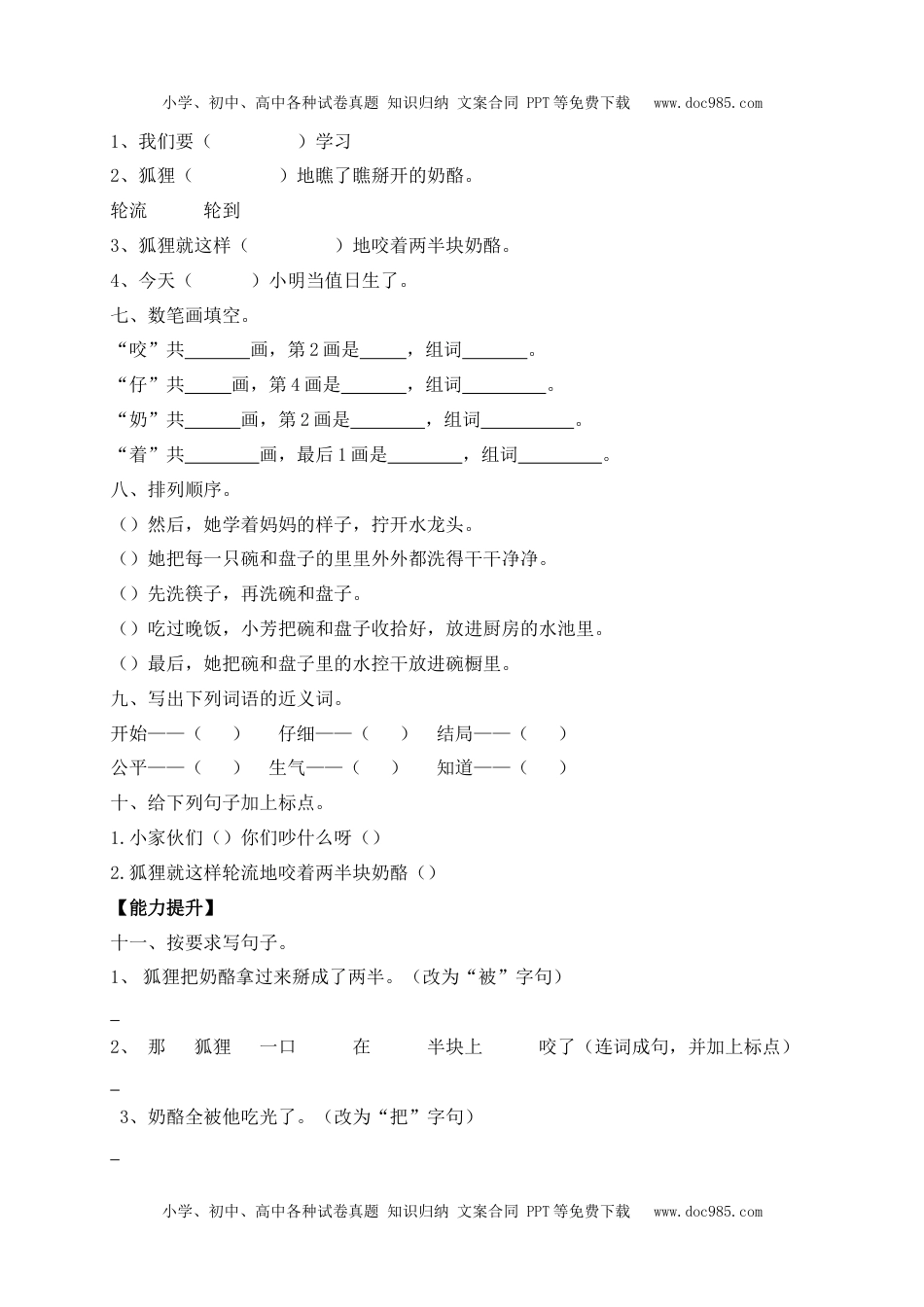 人教部编版二年级语文上册 课课练-22《 狐狸分奶酪》-人教部编版（含答案）.docx