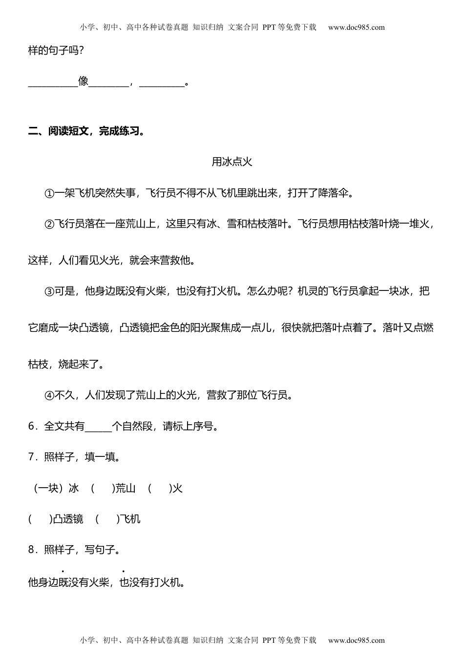 统编版二年级上册第六单元复习专项——阅读理解题（含答案）.docx