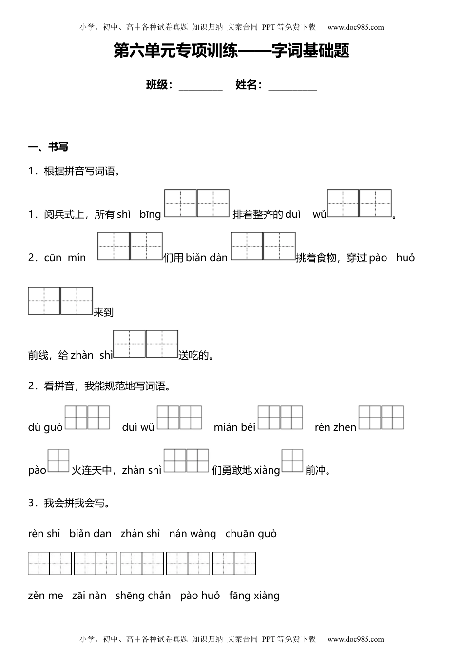 统编版二年级上册第六单元复习专项——字词基础题（含答案）.docx