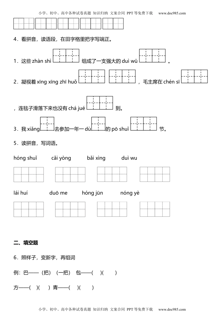 统编版二年级上册第六单元复习专项——字词基础题（含答案）.docx