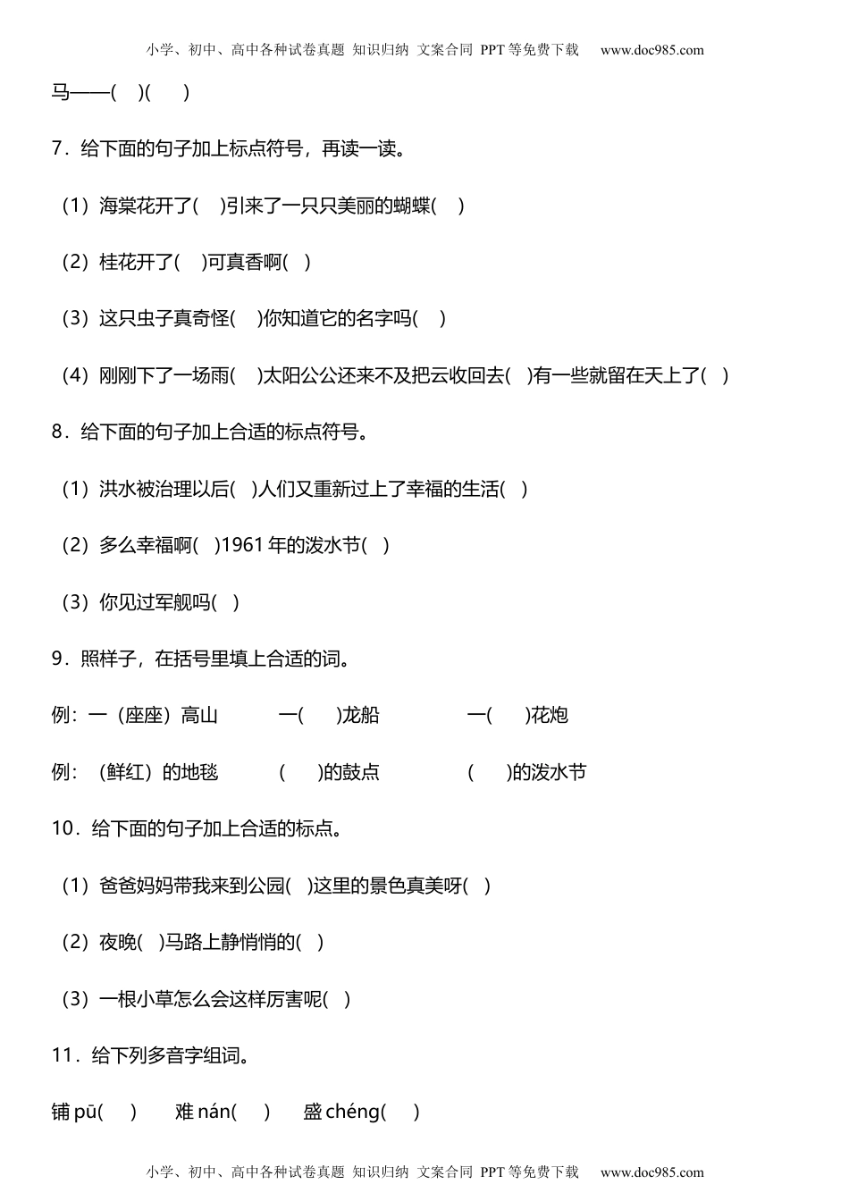 统编版二年级上册第六单元复习专项——字词基础题（含答案）.docx