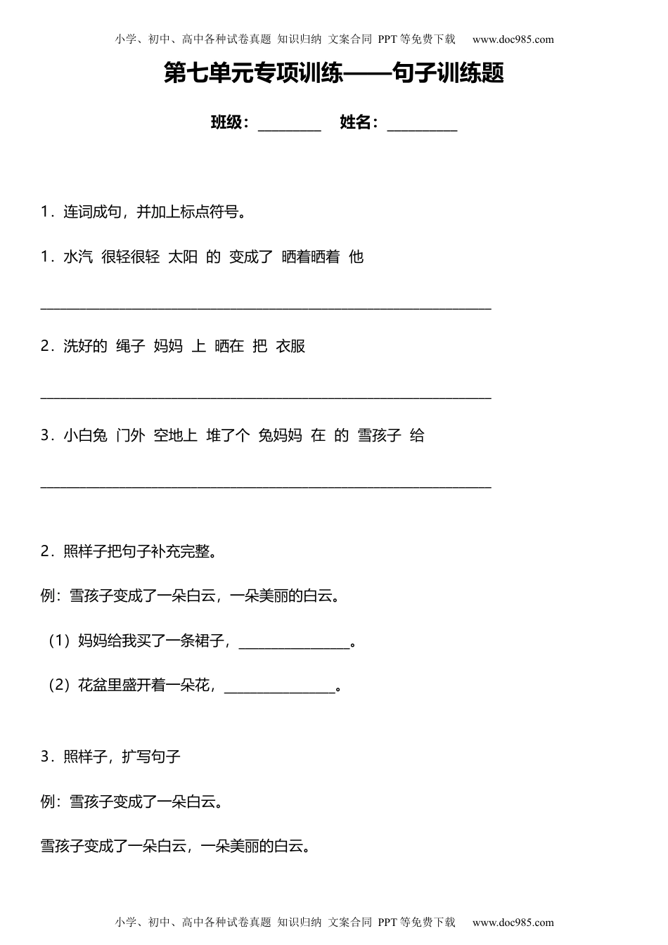 统编版二年级上册第七单元复习专项——句子训练题（含答案）.docx