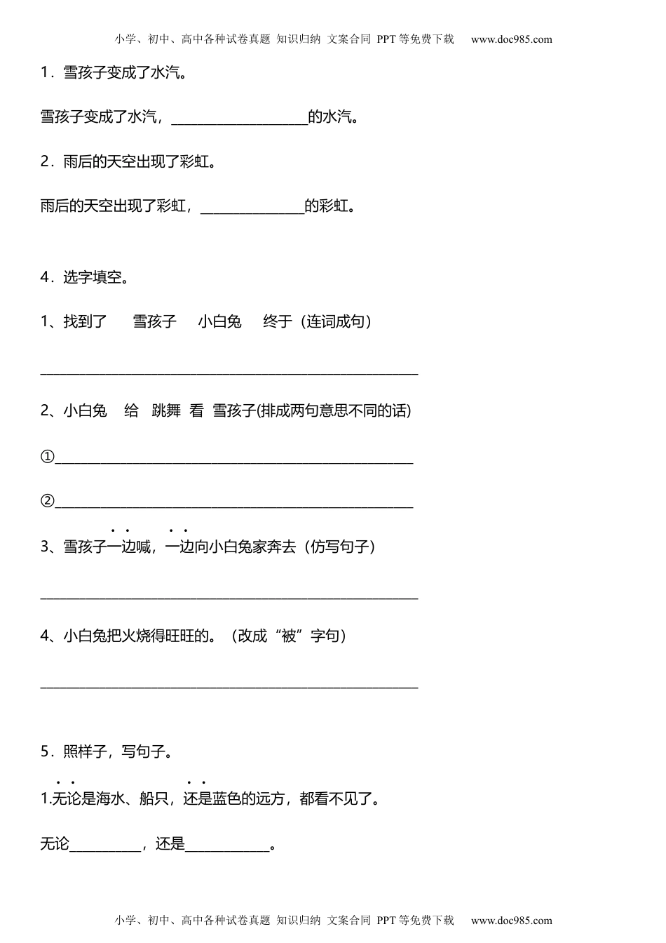 统编版二年级上册第七单元复习专项——句子训练题（含答案）.docx