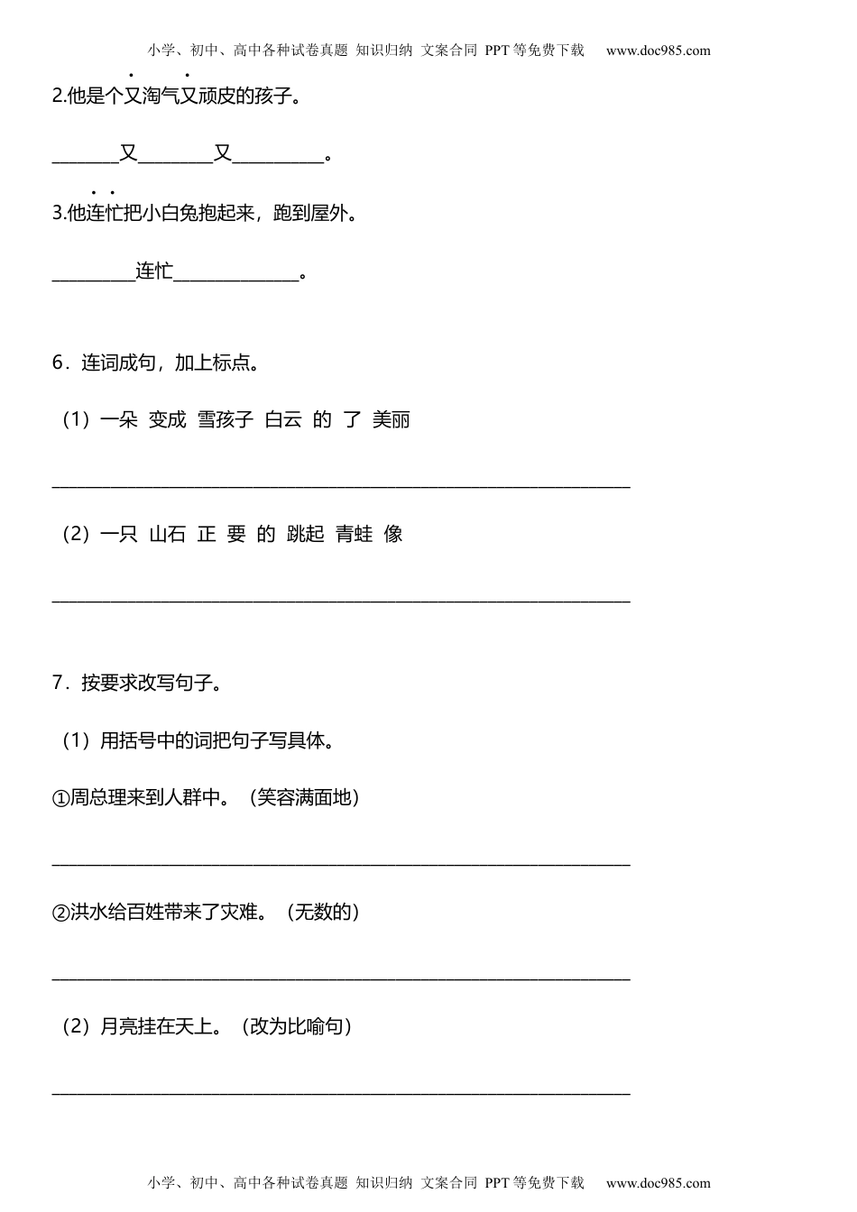 统编版二年级上册第七单元复习专项——句子训练题（含答案）.docx