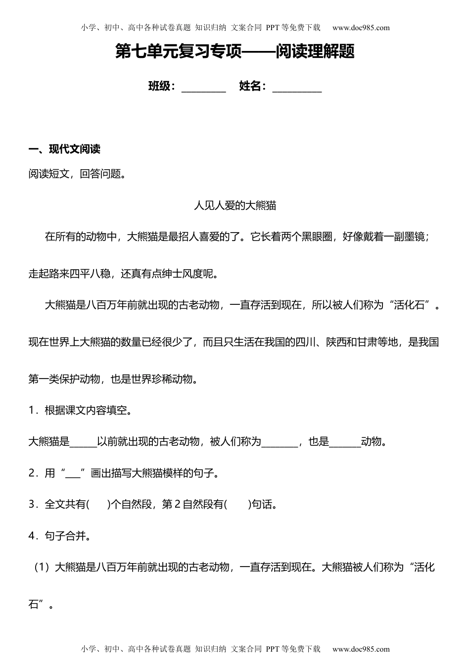 统编版二年级上册第七单元复习专项——阅读理解题（含答案）.docx