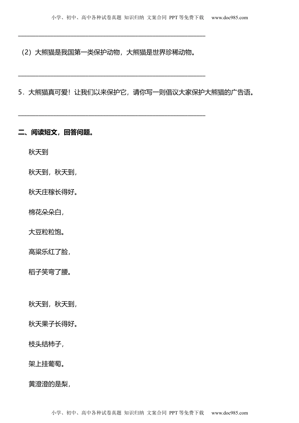 统编版二年级上册第七单元复习专项——阅读理解题（含答案）.docx