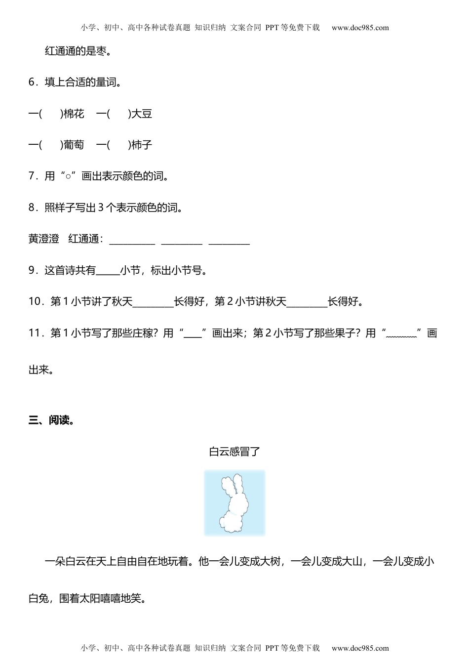 统编版二年级上册第七单元复习专项——阅读理解题（含答案）.docx