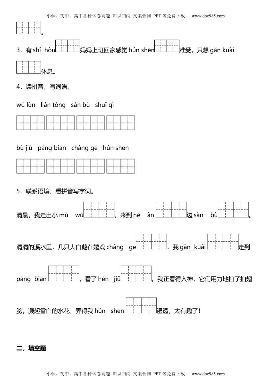 统编版二年级上册第七单元复习专项——字词基础题（含答案）.docx