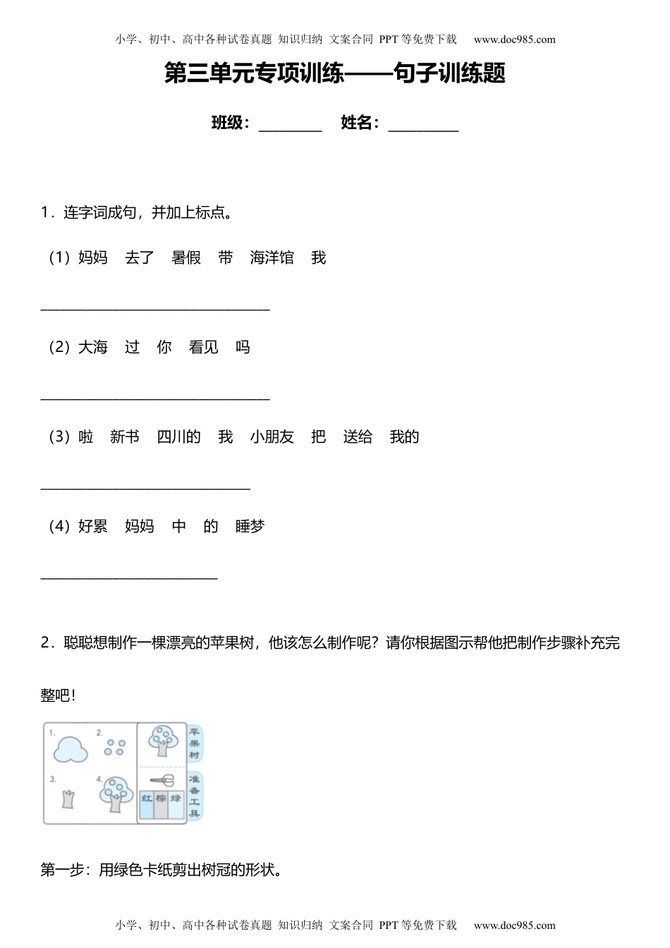 统编版二年级上册第三单元复习专项——句子训练题（含答案）.docx