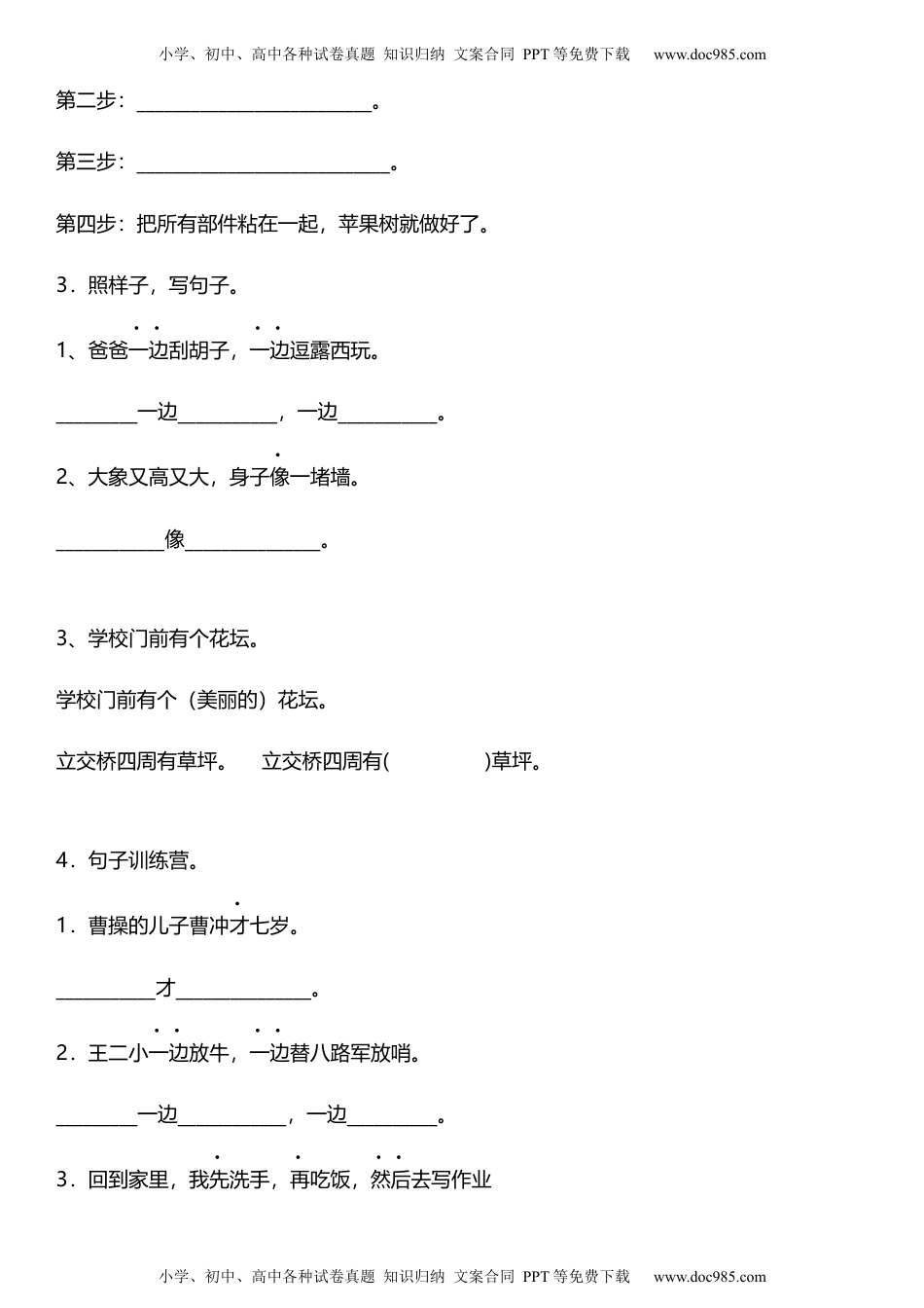 统编版二年级上册第三单元复习专项——句子训练题（含答案）.docx