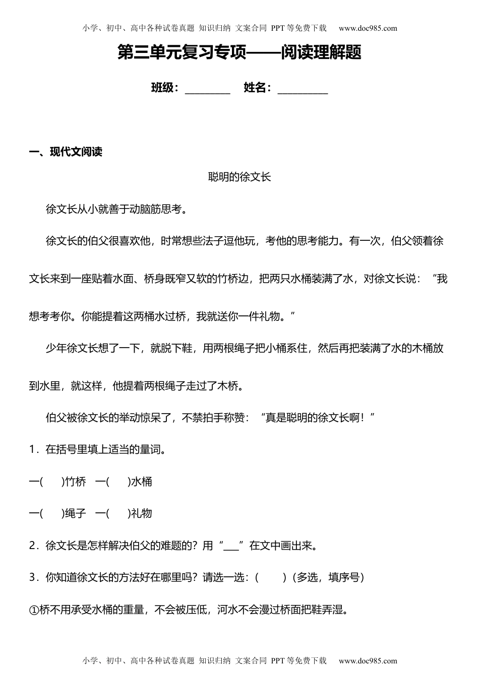 统编版二年级上册第三单元复习专项——阅读理解题（含答案）.docx