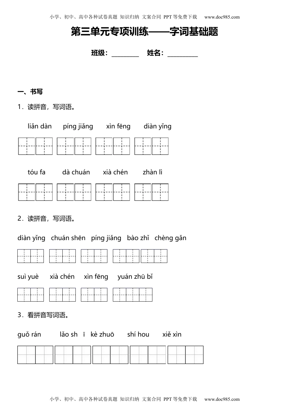 统编版二年级上册第三单元复习专项——字词基础题（含答案）.docx