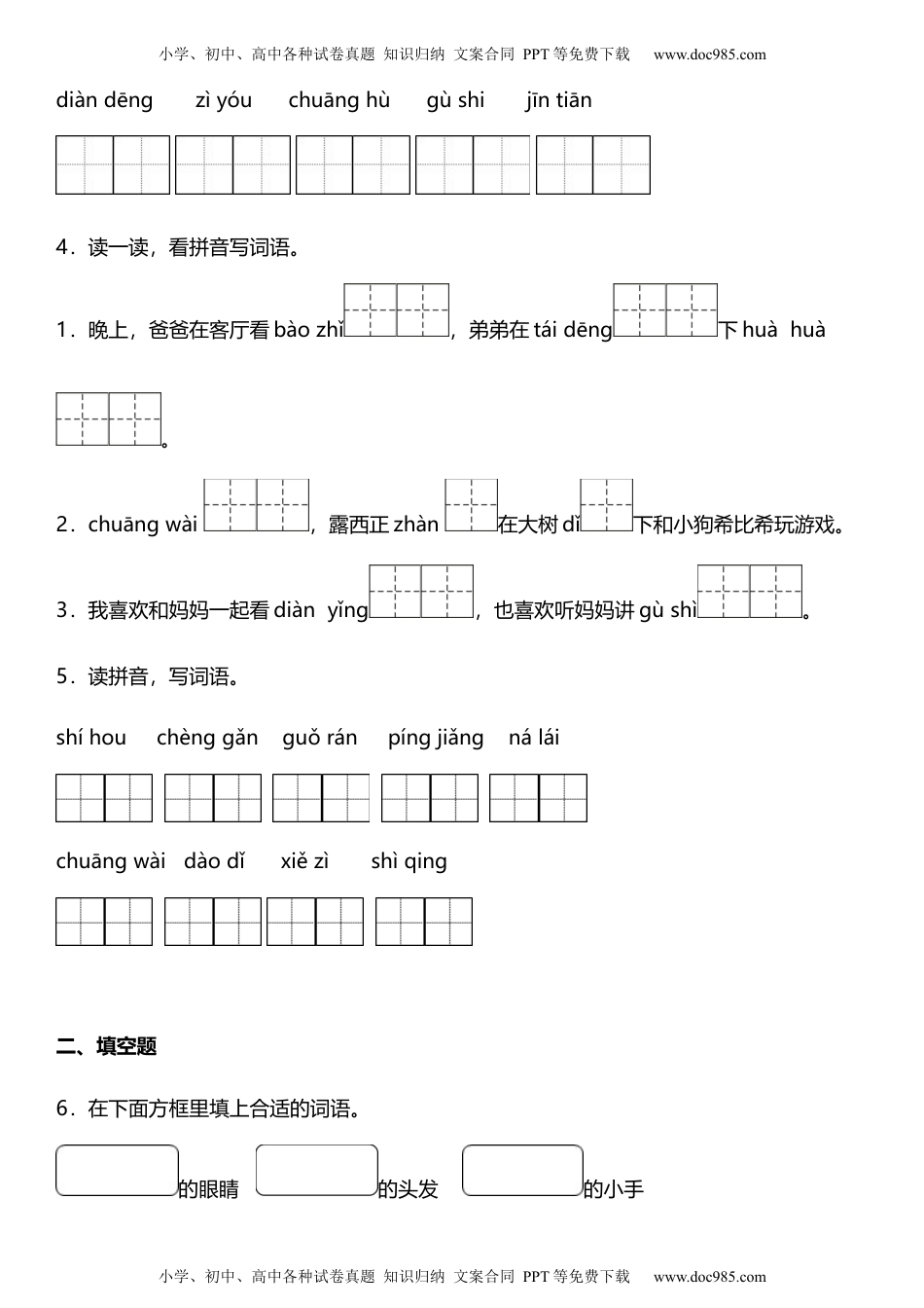 统编版二年级上册第三单元复习专项——字词基础题（含答案）.docx