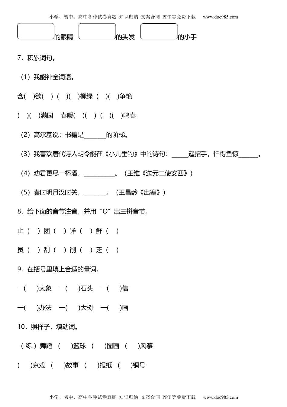 统编版二年级上册第三单元复习专项——字词基础题（含答案）.docx