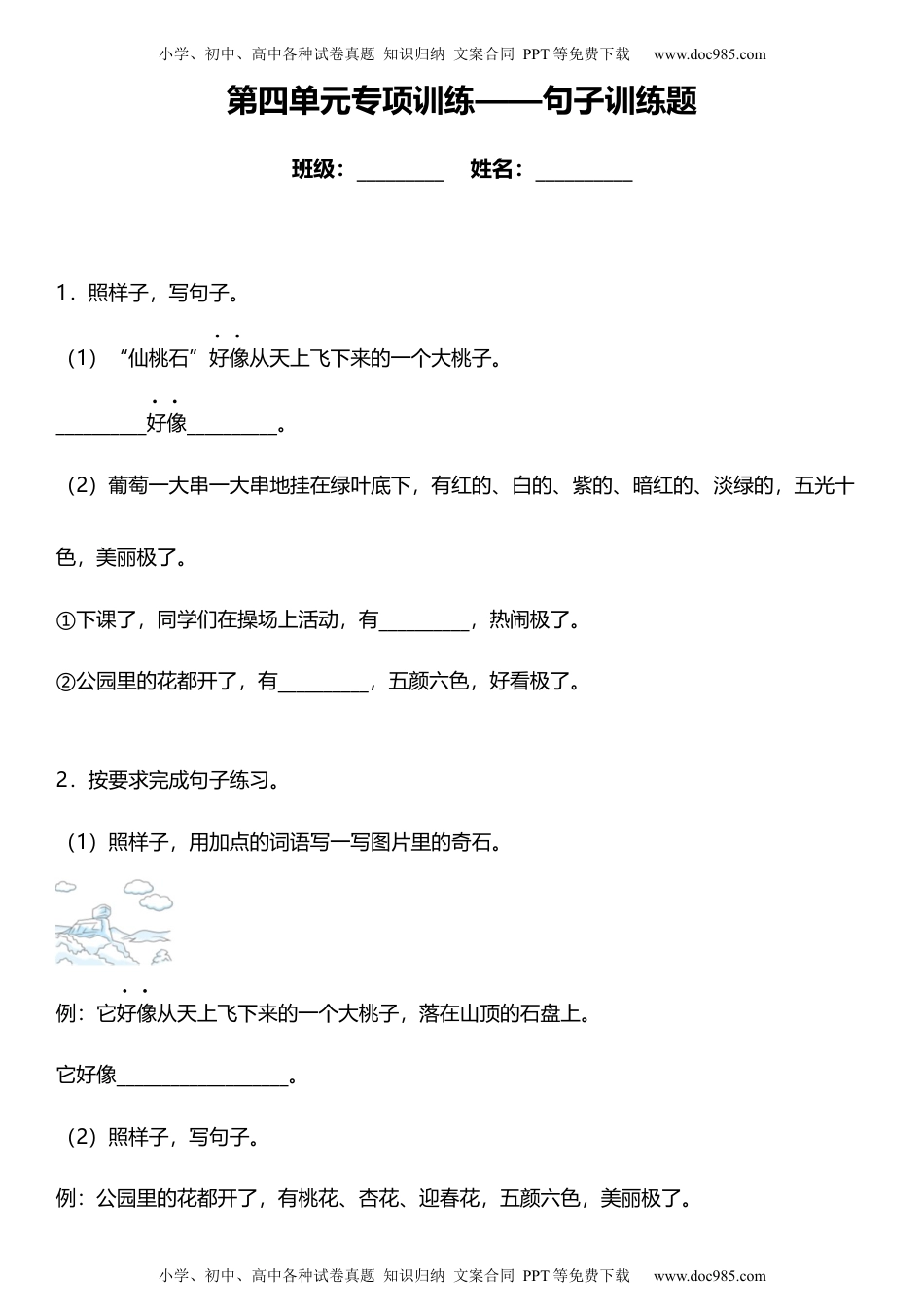 统编版二年级上册第四单元复习专项——句子训练题（含答案）.docx