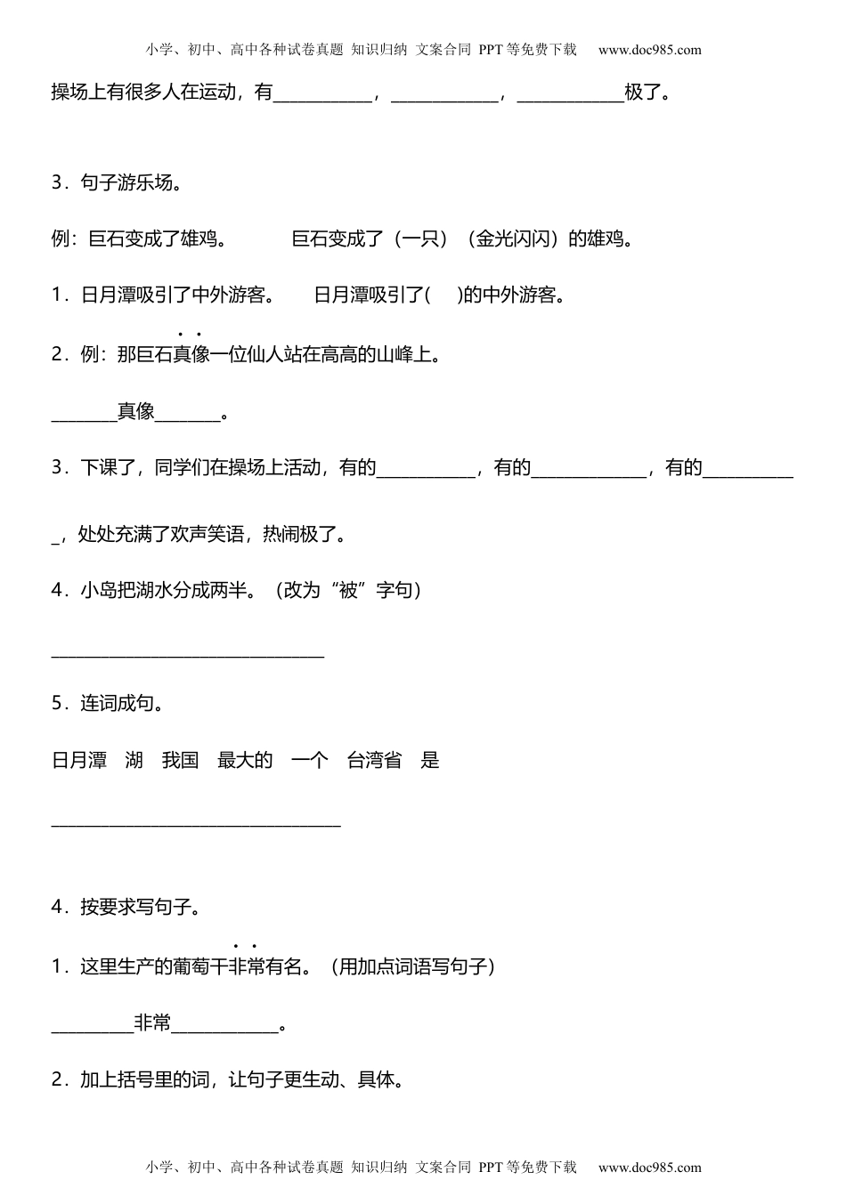 统编版二年级上册第四单元复习专项——句子训练题（含答案）.docx