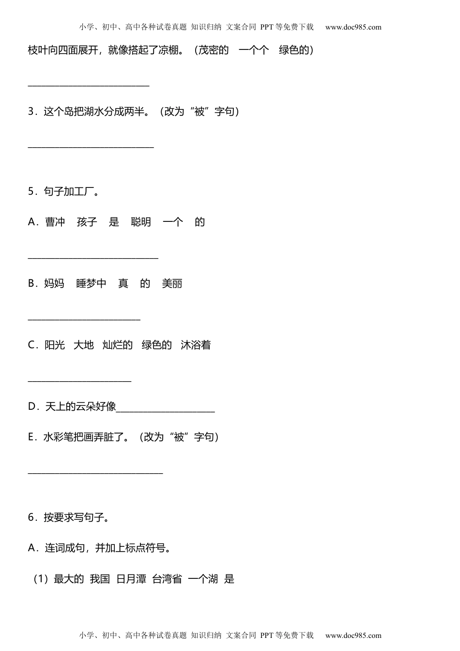 统编版二年级上册第四单元复习专项——句子训练题（含答案）.docx