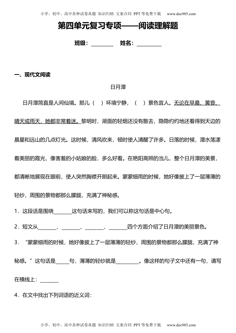 统编版二年级上册第四单元复习专项——阅读理解题（含答案）.docx