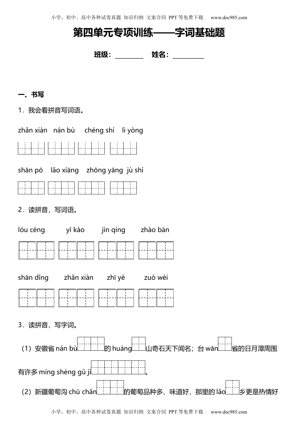 统编版二年级上册第四单元复习专项——字词基础题（含答案）.docx