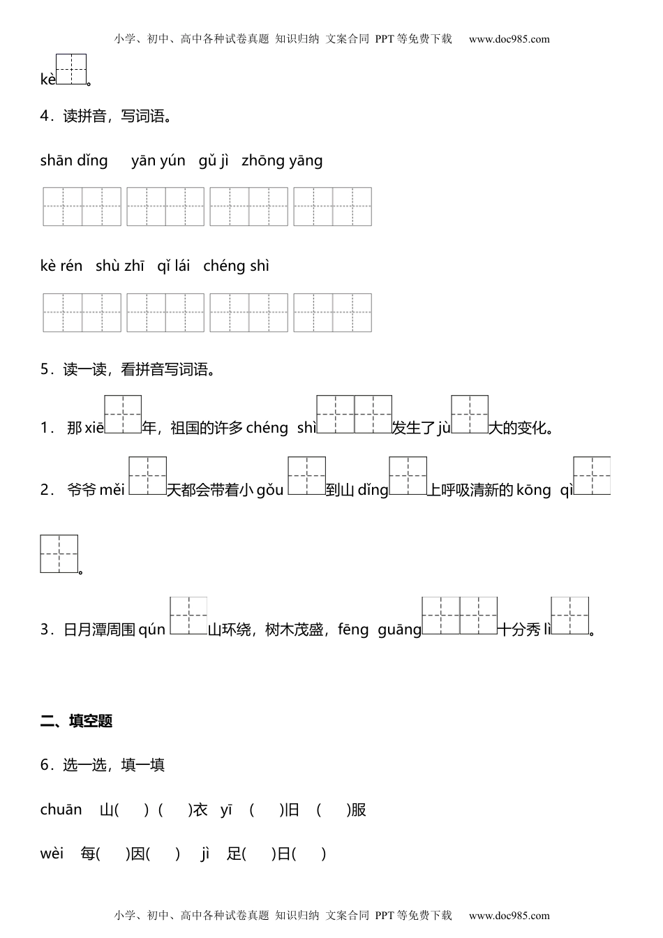 统编版二年级上册第四单元复习专项——字词基础题（含答案）.docx