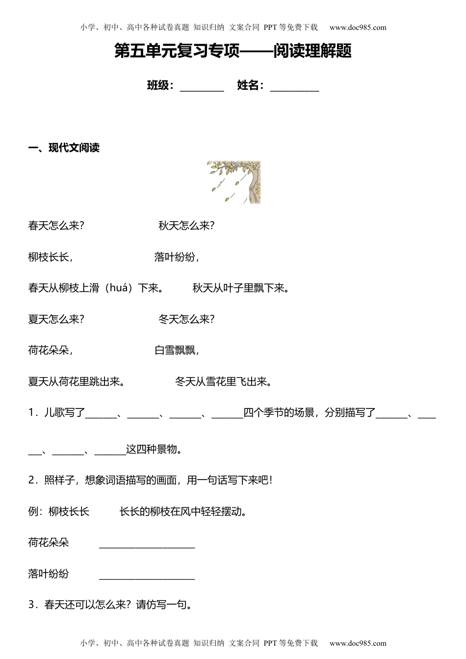 统编版二年级上册第五单元复习专项——阅读理解题（含答案）.docx