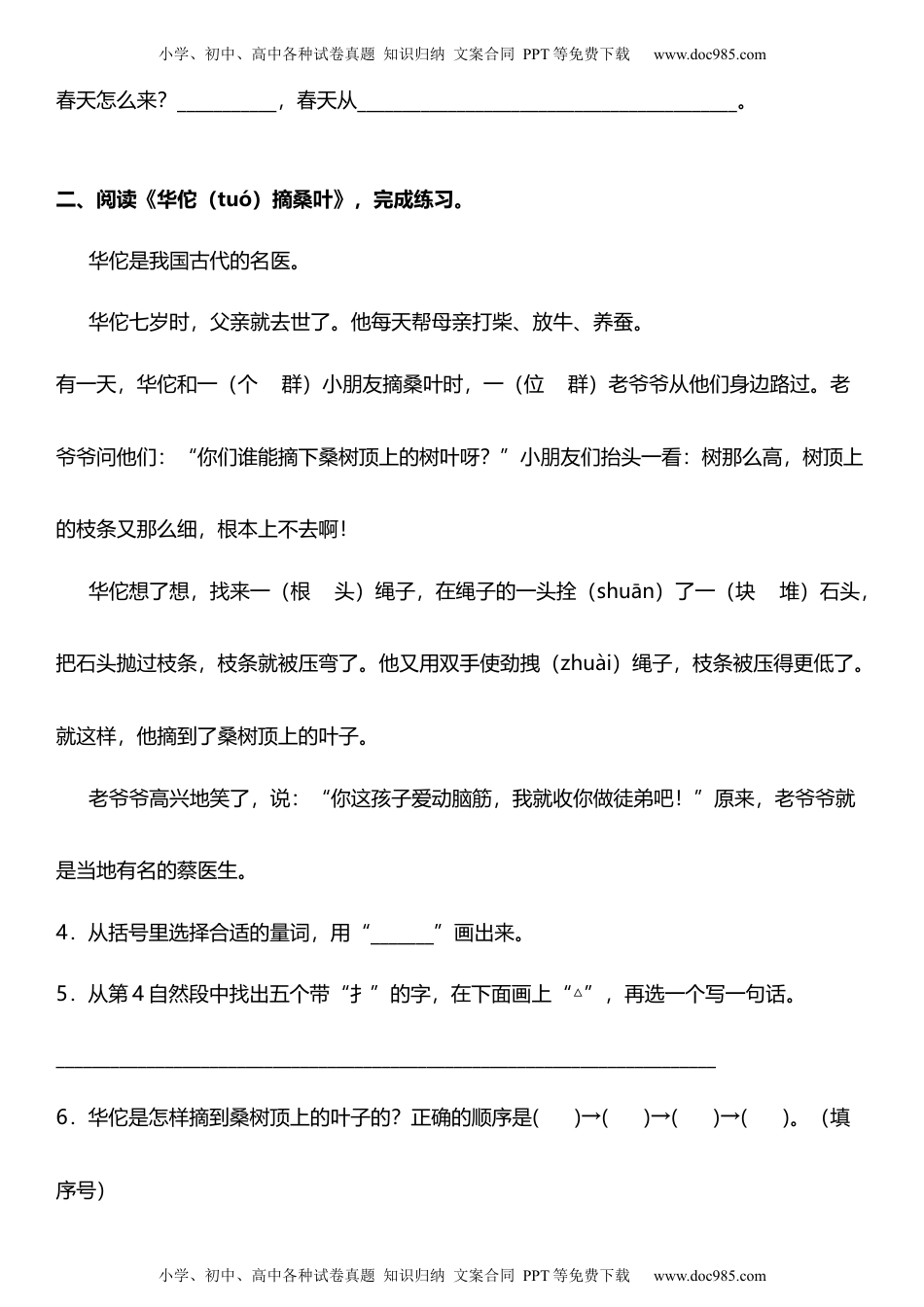 统编版二年级上册第五单元复习专项——阅读理解题（含答案）.docx