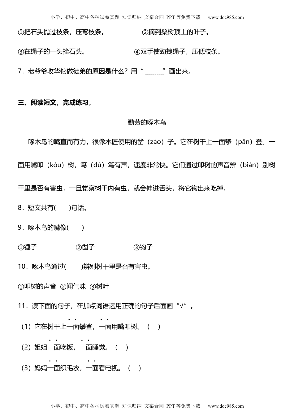 统编版二年级上册第五单元复习专项——阅读理解题（含答案）.docx